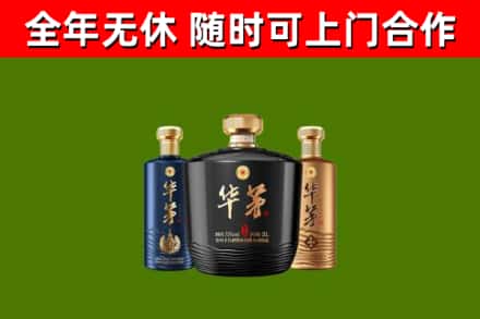 中山烟酒回收华茅酒.jpg