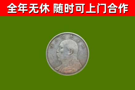 中山烟酒回收袁大头.jpg
